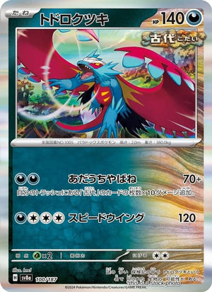 Japanese 100/187 Roaring Moon (Master Ball Pattern) Common