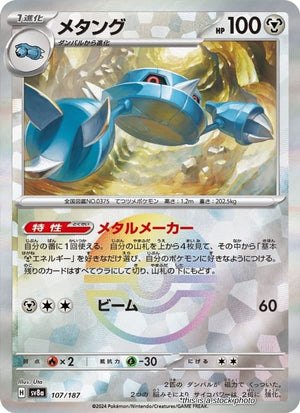 Japanese 107/187 Metang (Master Ball Pattern) Common
