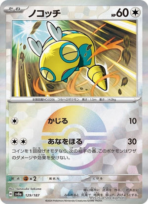 Japanese 129/187 Dunsparce (Master Ball Pattern) Common