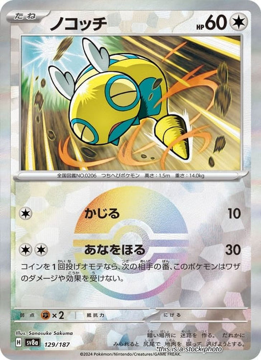 Dunsparce (Master Ball Pattern)
