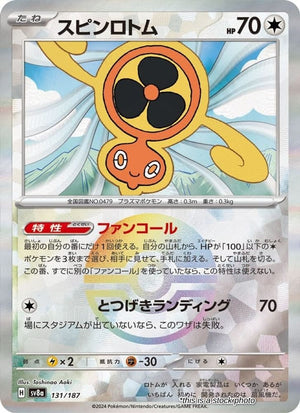 Japanese 131/187 Fan Rotom (Master Ball Pattern) Common
