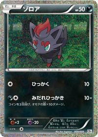 Zorua