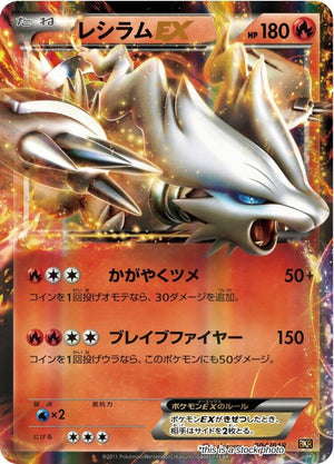 JP Holofoil Damaged Reshiram EX [004/018]