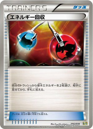JP Normal Near Mint Energy Retrieval [008/018]