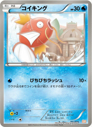 Japanese 001/015 Magikarp None
