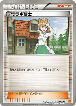 Lightly Played Professor Juniper [015/018] None