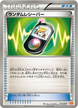 JP Normal Moderately Played Random Receiver [014/018]