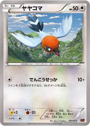 JP Normal Near Mint Fletchling [009/021]