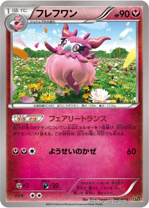 JP Normal Near Mint Aromatisse [008/023]