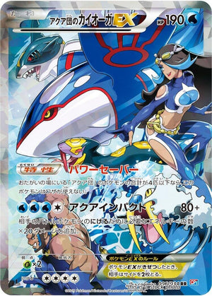 JP 1st Edition Holofoil Lightly Played Team Aqua's Kyogre EX [006/034]