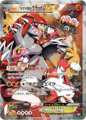JP 1st Edition Holofoil Moderately Played Team Magma's Groudon EX [015/034]