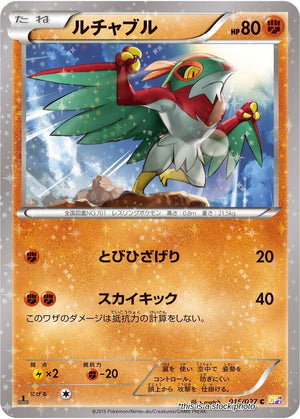 JP 1st Edition Near Mint Hawlucha [015/027]