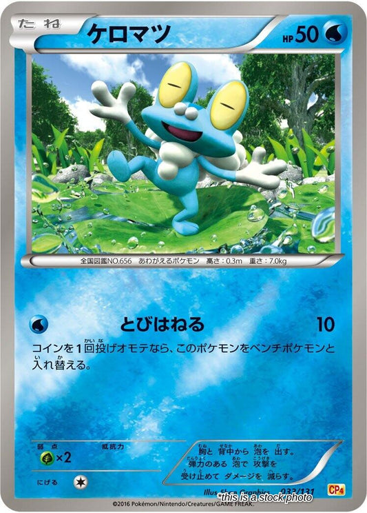 Froakie