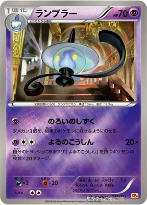 Near Mint Lampent [058/131] None