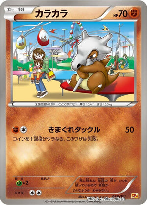Japanese 068/131 Cubone None