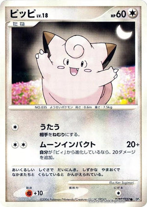 JP Unlimited Lightly Played Clefairy [007/016]