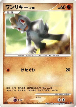 JP 1st Edition Lightly Played Machop