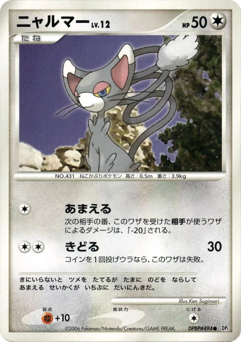 Glameow