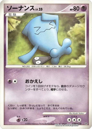 JP Unlimited Damaged Wobbuffet