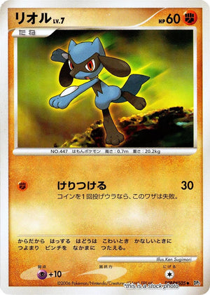 Japanese Riolu Uncommon