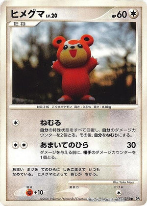 JP 1st Edition Damaged Teddiursa