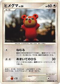 Damaged Teddiursa Common