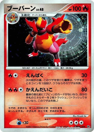Japanese Magmortar Holo Rare