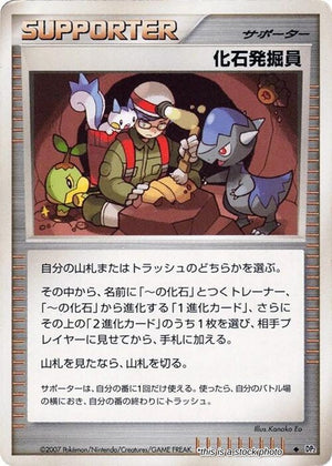 JP Unlimited Lightly Played Fossil Excavator