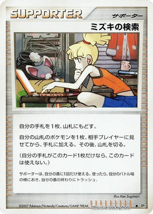 JP 1st Edition Near Mint Bebe's Search