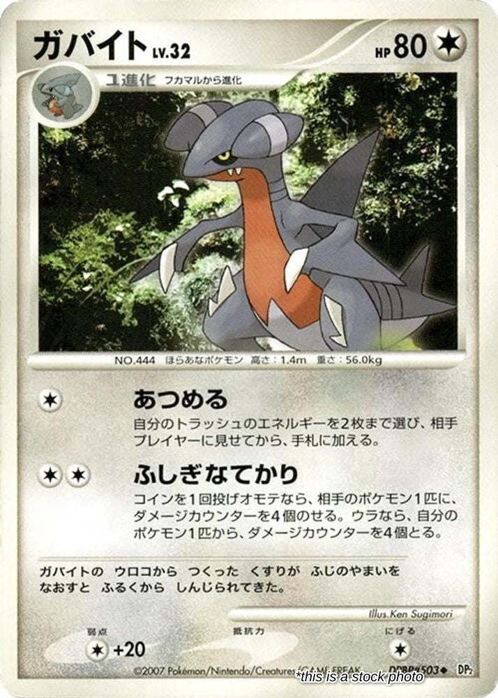 JP Unlimited Damaged Gabite