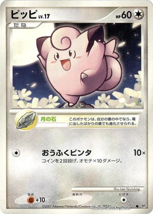 JP 1st Edition Near Mint Clefairy [007/016]