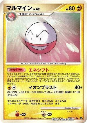 JP Unlimited Moderately Played Electrode