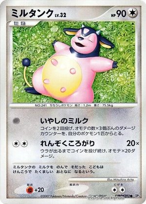 JP 1st Edition Near Mint Miltank
