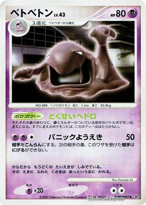 JP 1st Edition Near Mint Muk [004/092]
