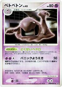 Near Mint Muk [004/092] Uncommon