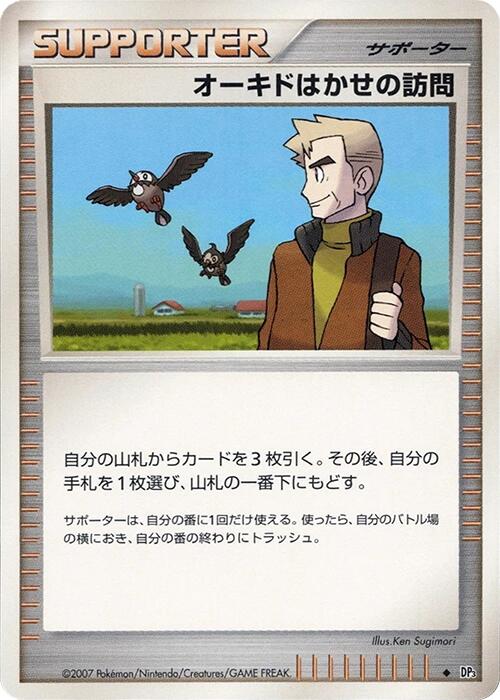 Professor Oak's Visit