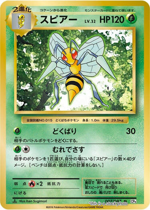 Japanese 007/087 Beedrill Uncommon