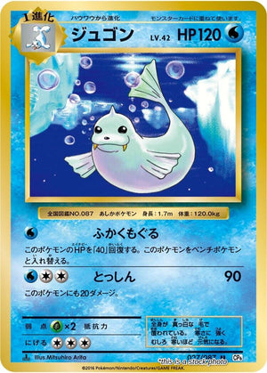 Japanese 027/087 Dewgong Uncommon