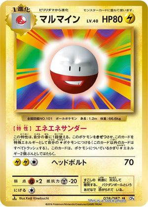 JP 1st Edition Near Mint Electrode [038/087]