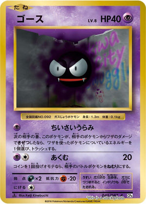 JP 1st Edition Lightly Played Gastly [045/087]