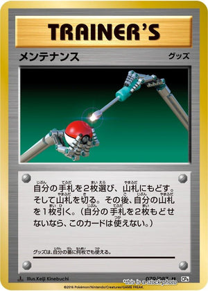 Japanese 079/087 Maintenance Uncommon