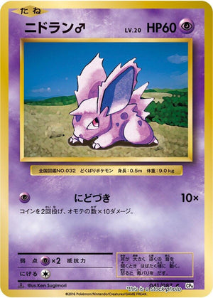 JP 1st Edition Lightly Played NidoranM [041/087]