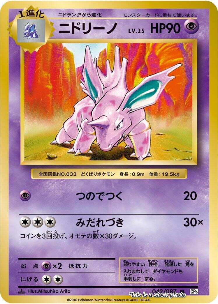 Nidorino