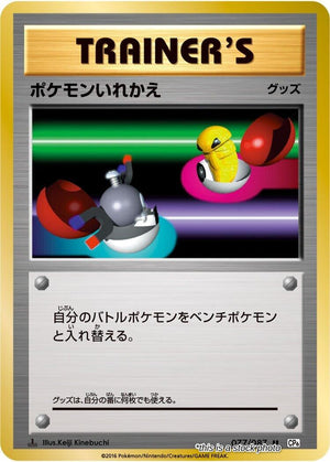 Japanese 077/087 Switch Uncommon