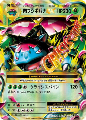 Japanese 002/087 M Venusaur EX Double Rare