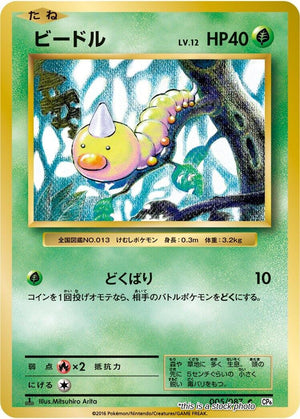 Japanese 005/087 Weedle Common