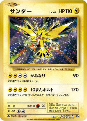 JP Damaged Zapdos [040/087] Rare