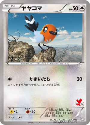 JP Normal Near Mint Fletchling [031/039]
