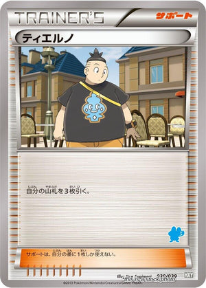 JP Normal Near Mint Tierno [039/039]