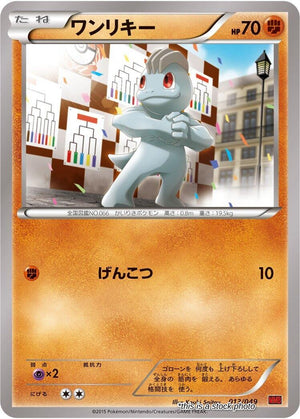 JP Normal Near Mint Machop [013/049]